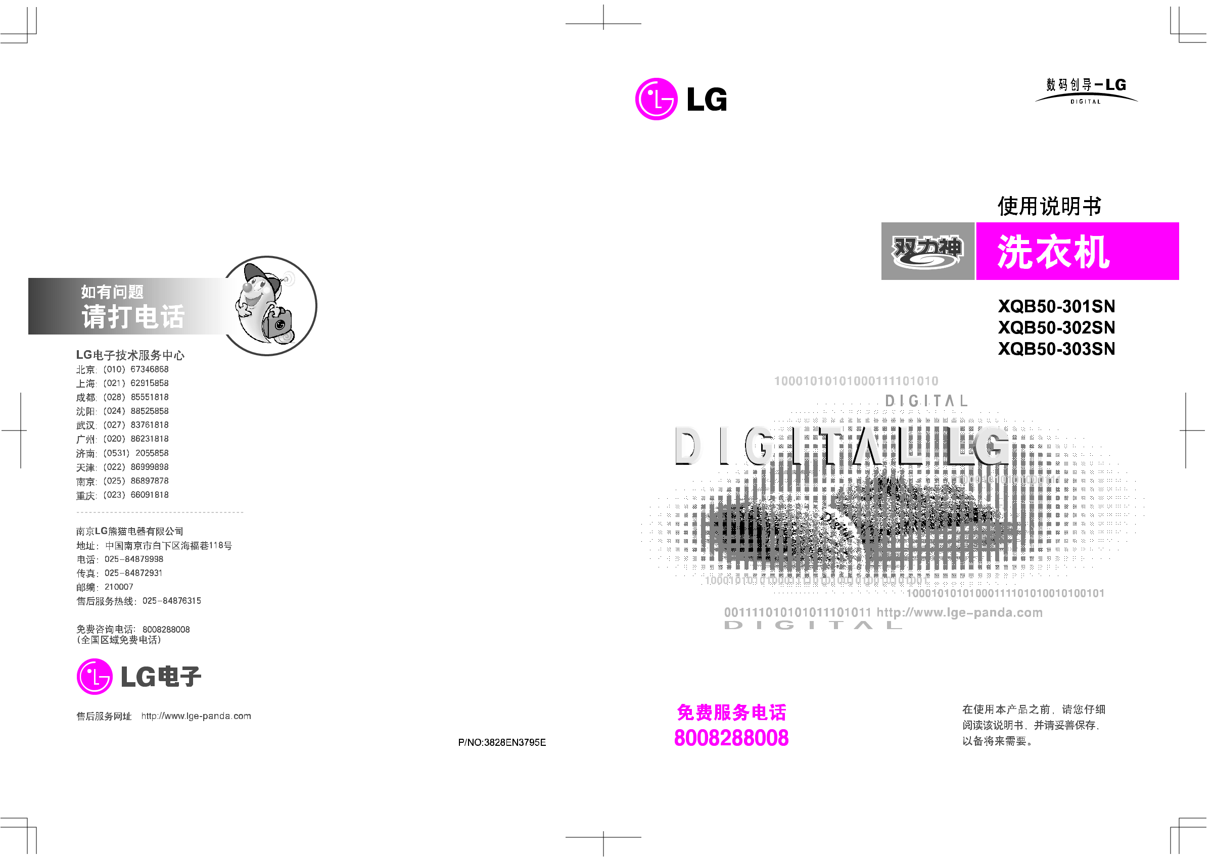 LG XQB50-301SN 使用说明书 封面