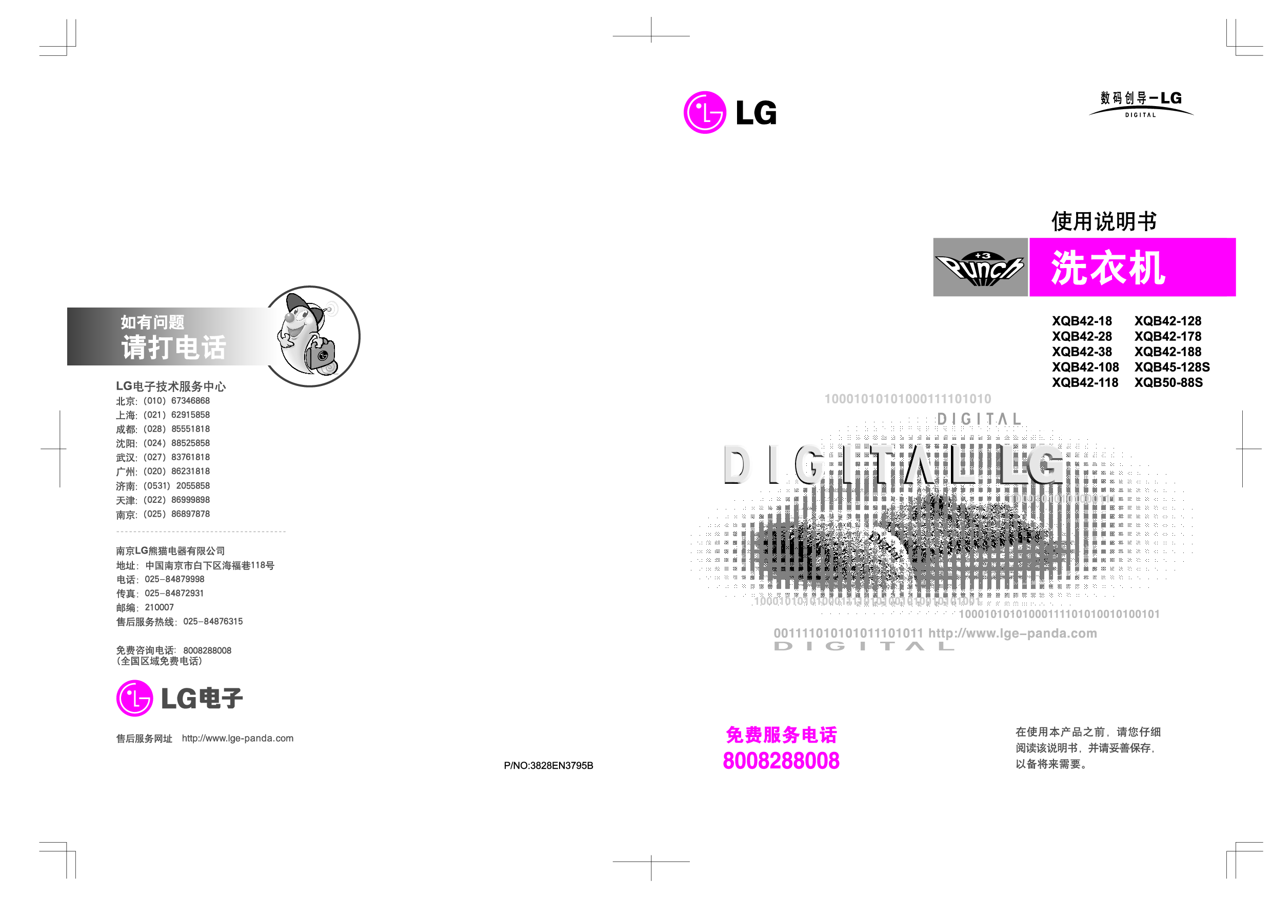 LG XQB42-108, XQB50-88S 使用说明书 封面