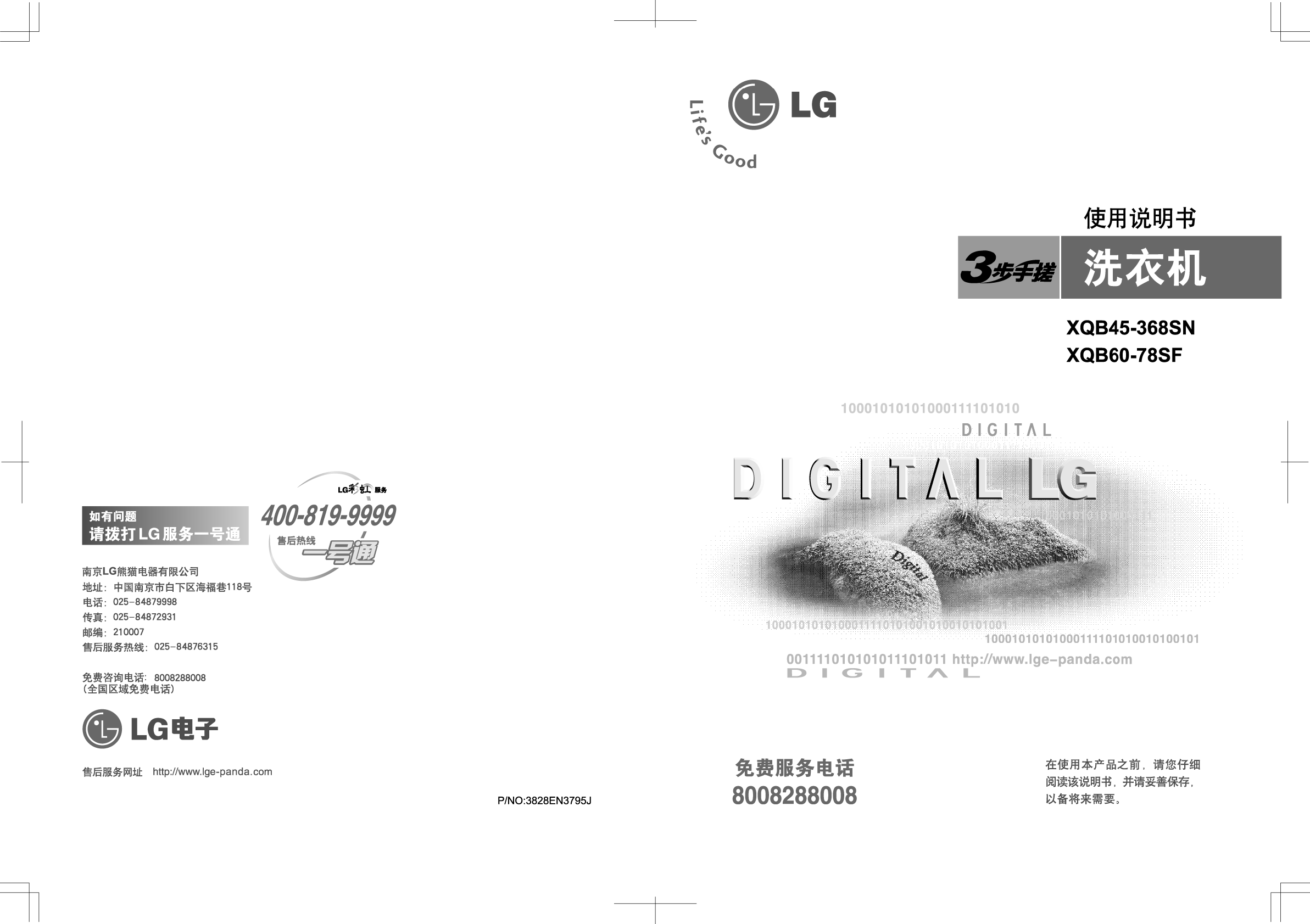LG XQB45-368SN, XQB60-78SF 使用说明书 封面