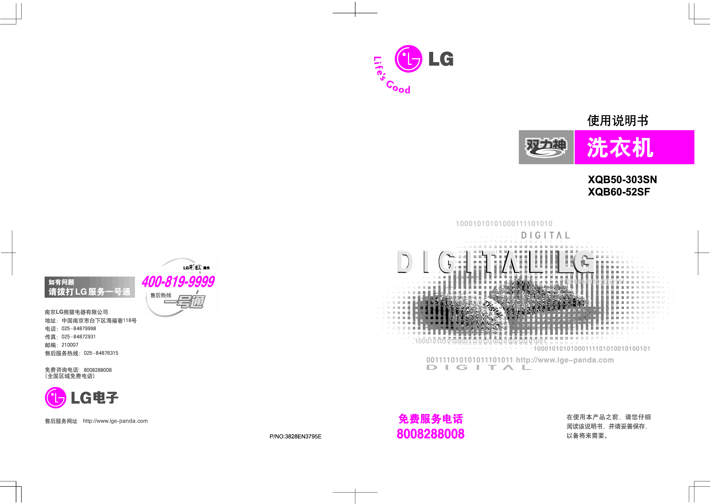 LG XQB50-303SN, XQB60-52SF 使用说明书 封面