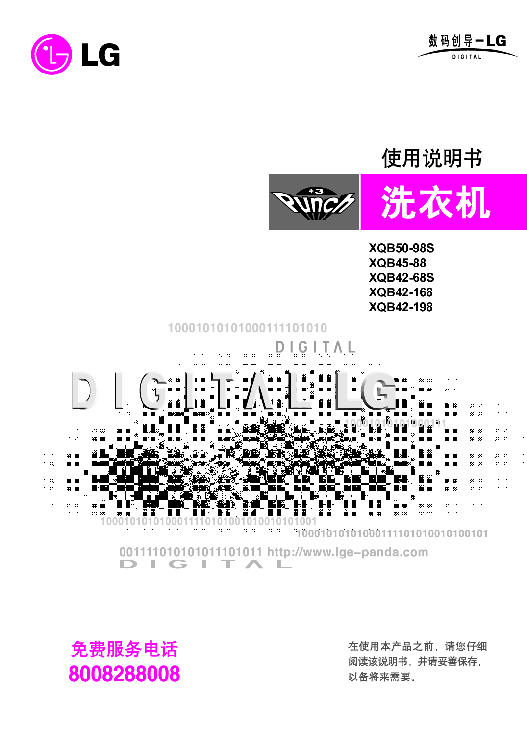 LG XQB42-168, XQB50-98S 使用说明书 封面