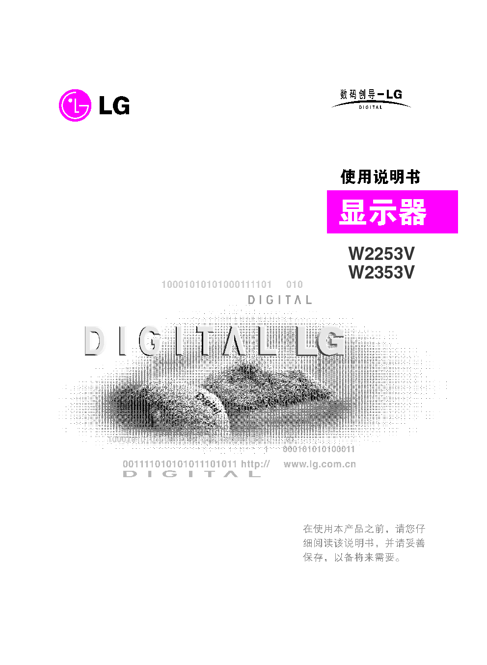 LG W2253V 使用说明书 封面
