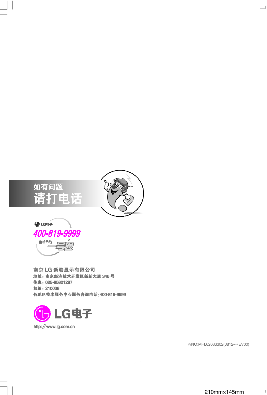 LG W2254V 使用说明书 封面