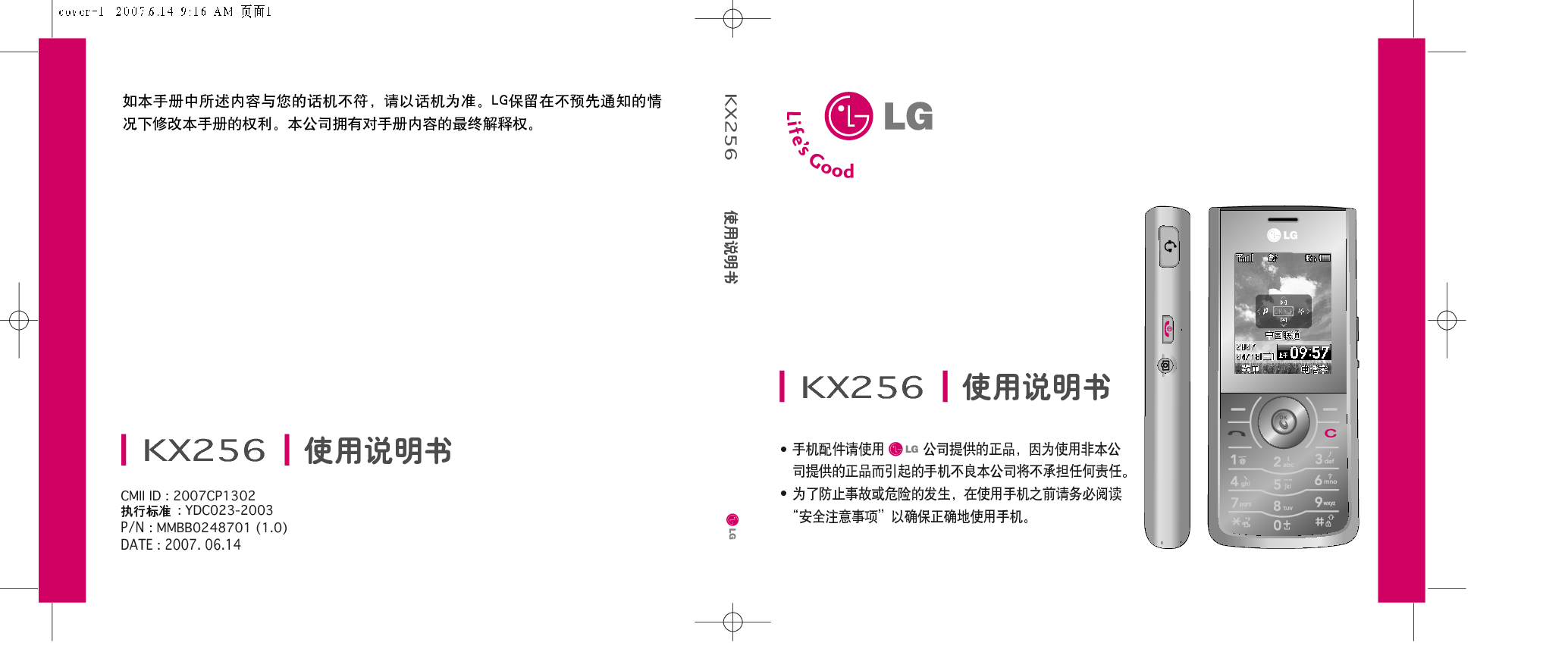 LG KX256 使用说明书 封面