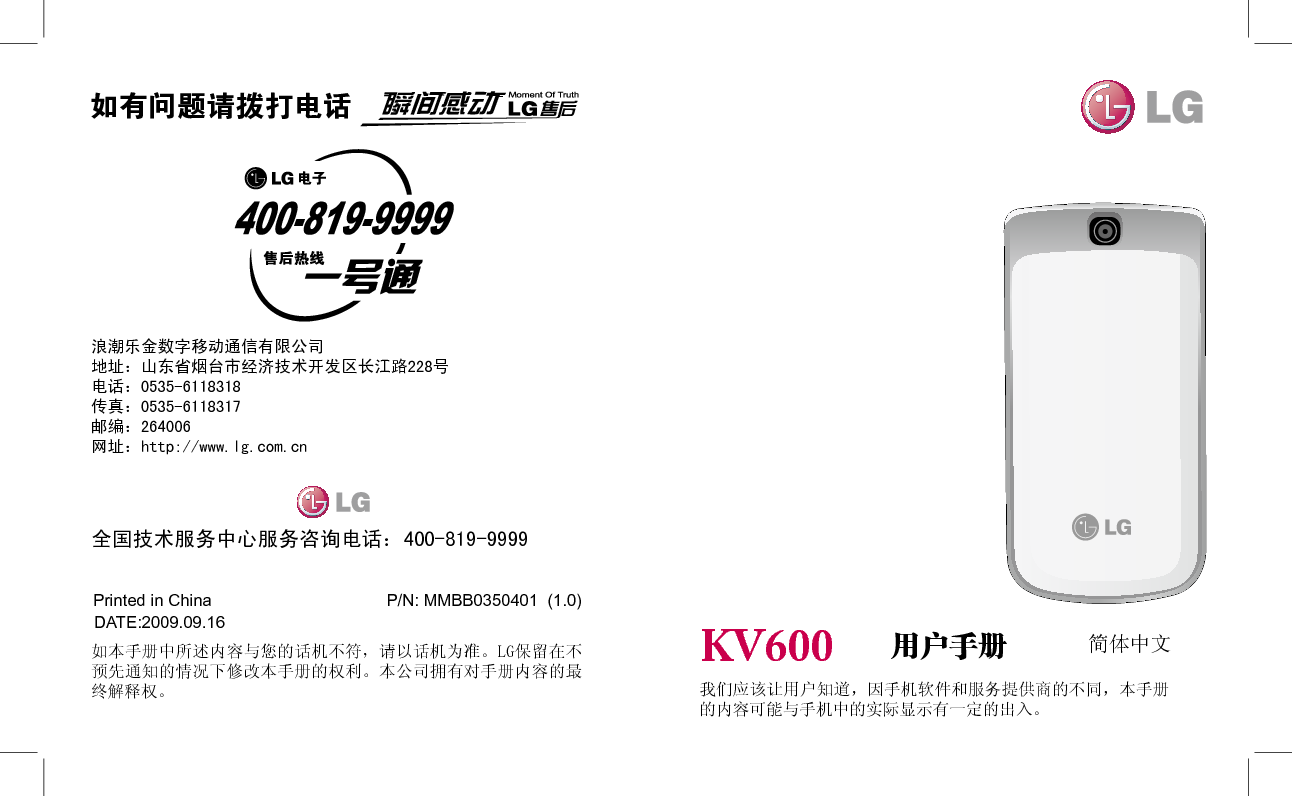 LG KV600 使用说明书 封面