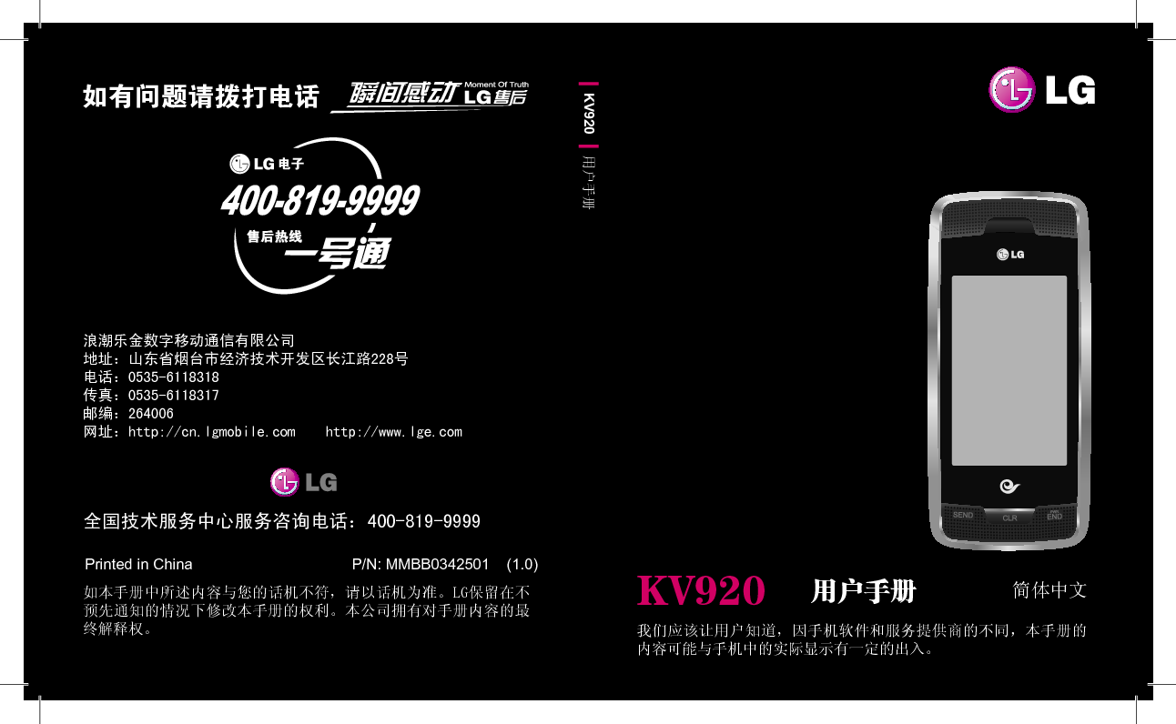 LG KV920 使用说明书 封面