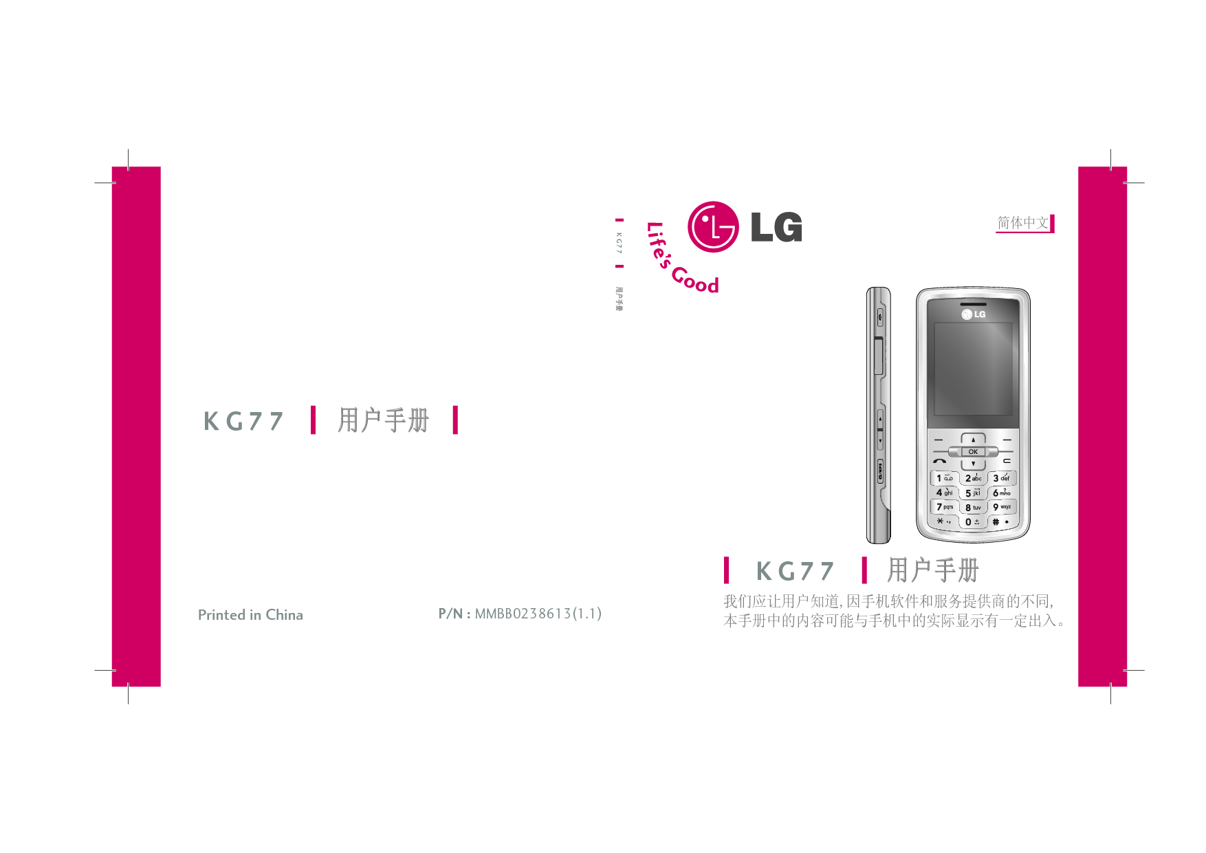 LG KG77 使用说明书 封面