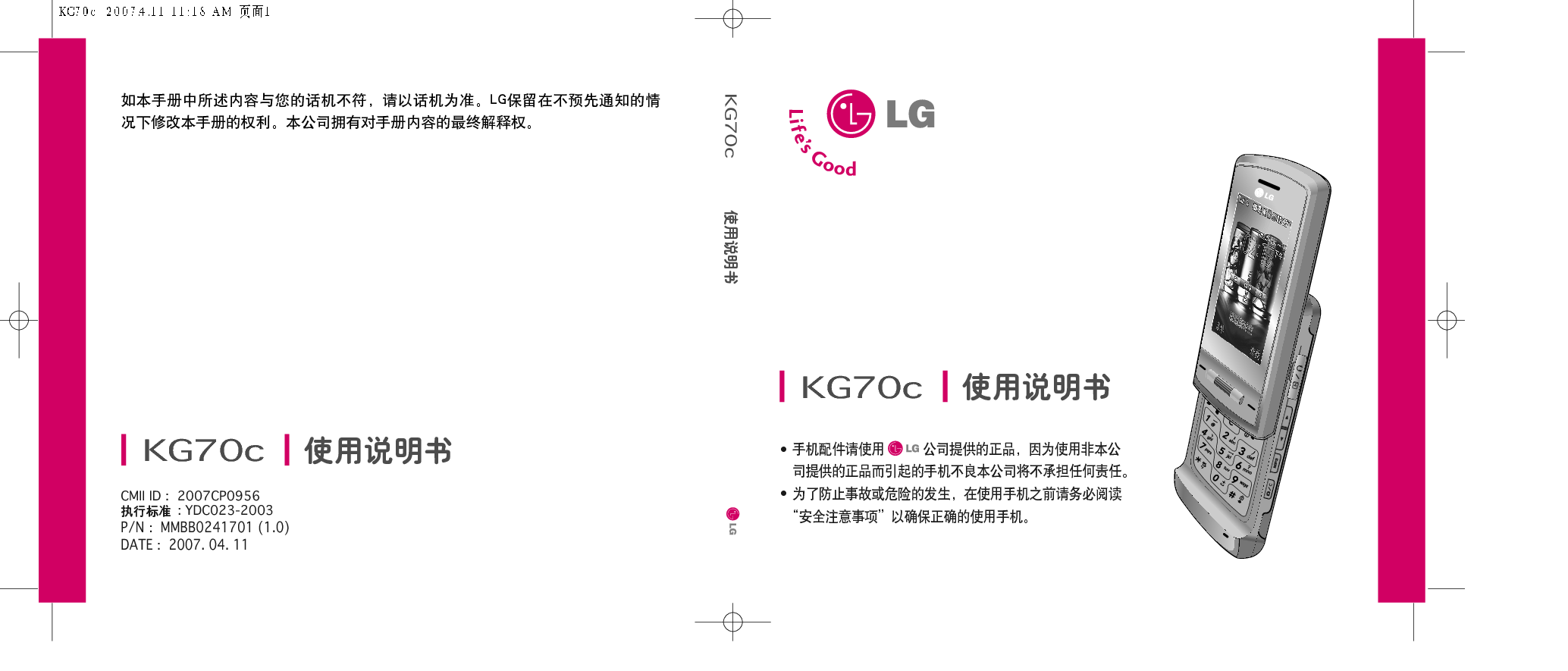 LG KG70C 使用说明书 封面