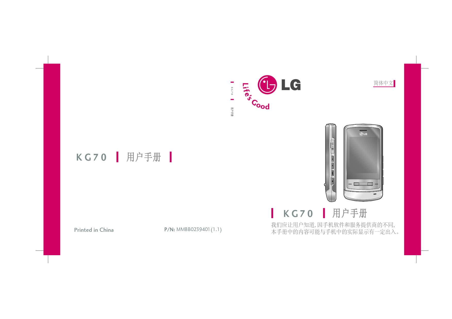 LG KG70 使用说明书 封面