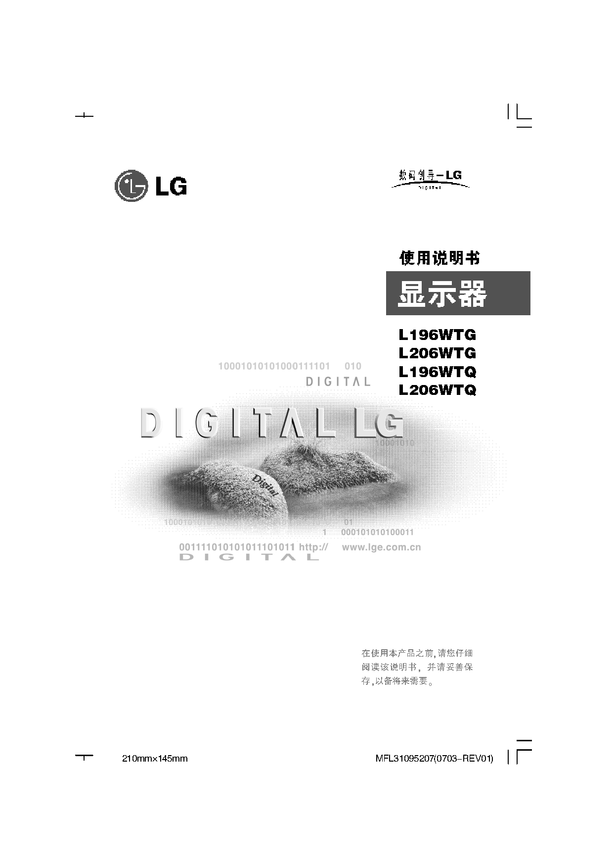 LG L196WTG, L206WTQ 使用说明书 封面