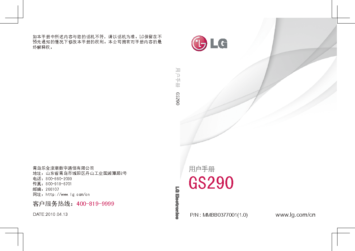 LG GS290 使用说明书 封面