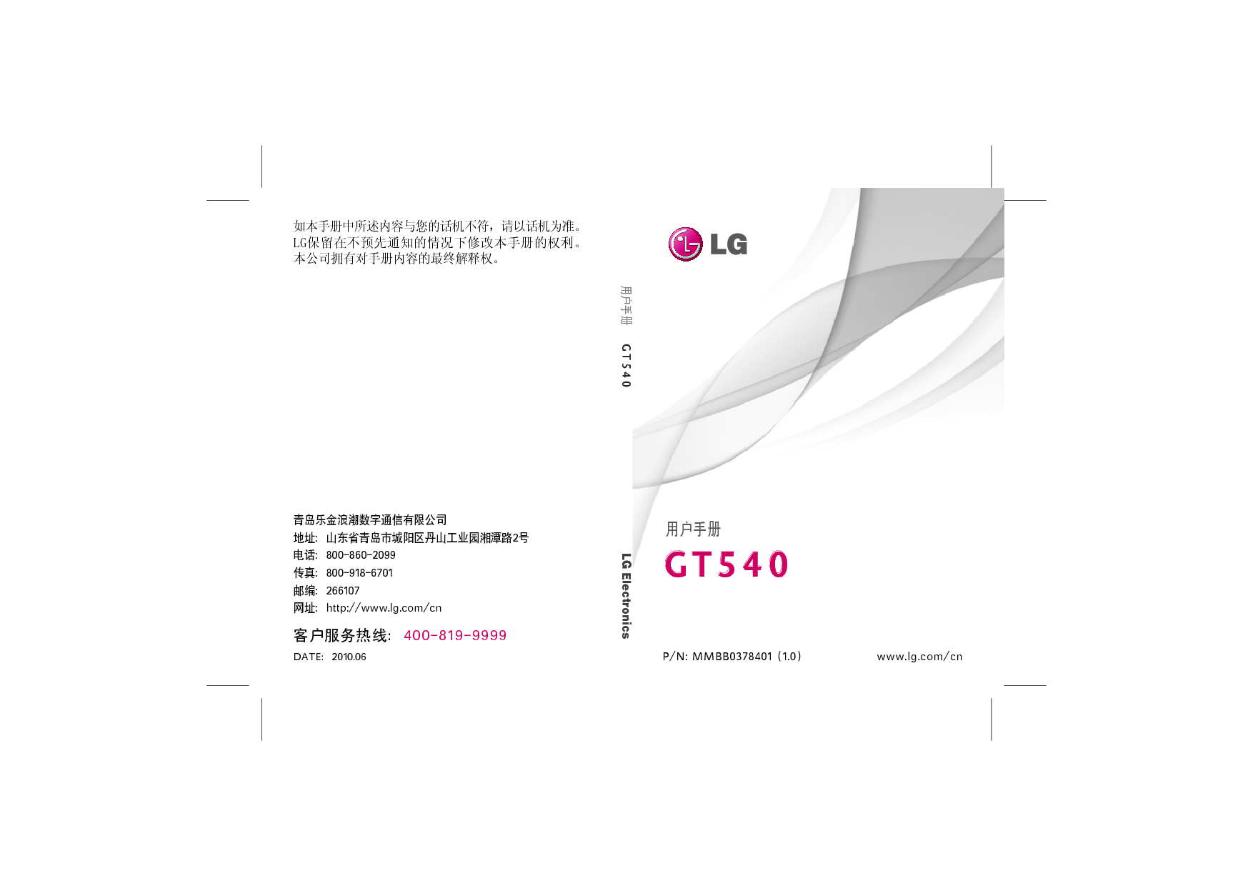 LG GT540 使用说明书 封面