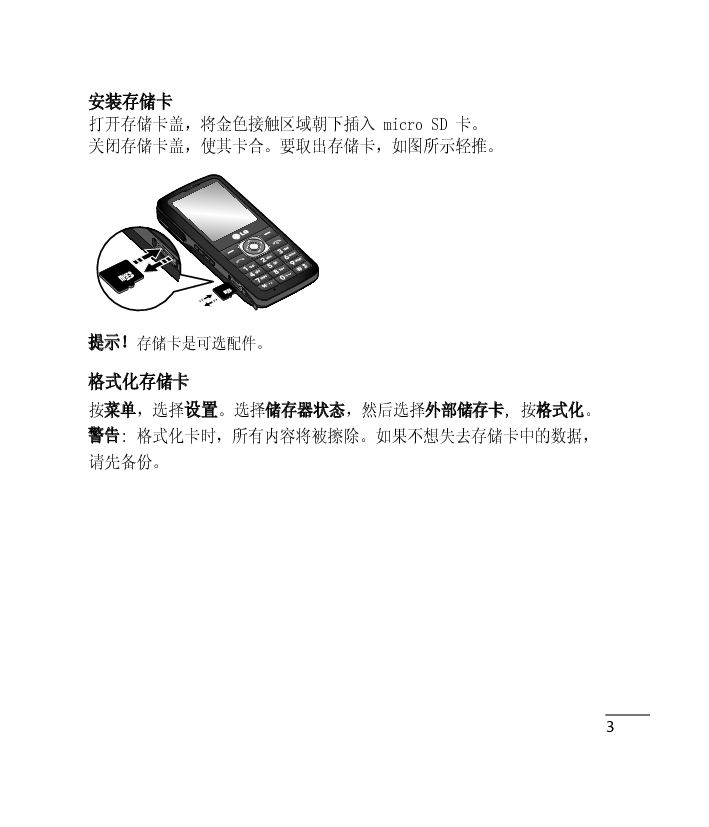 LG GM200 使用手册 第2页