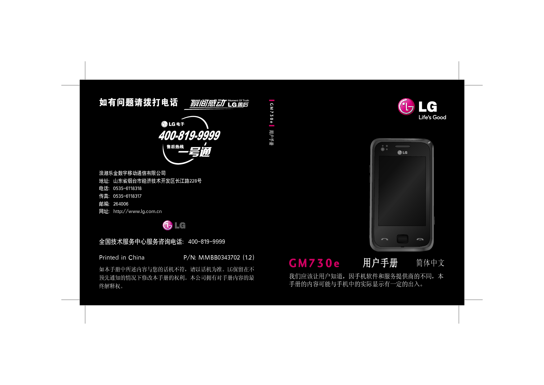 LG GM730E 使用手册 封面