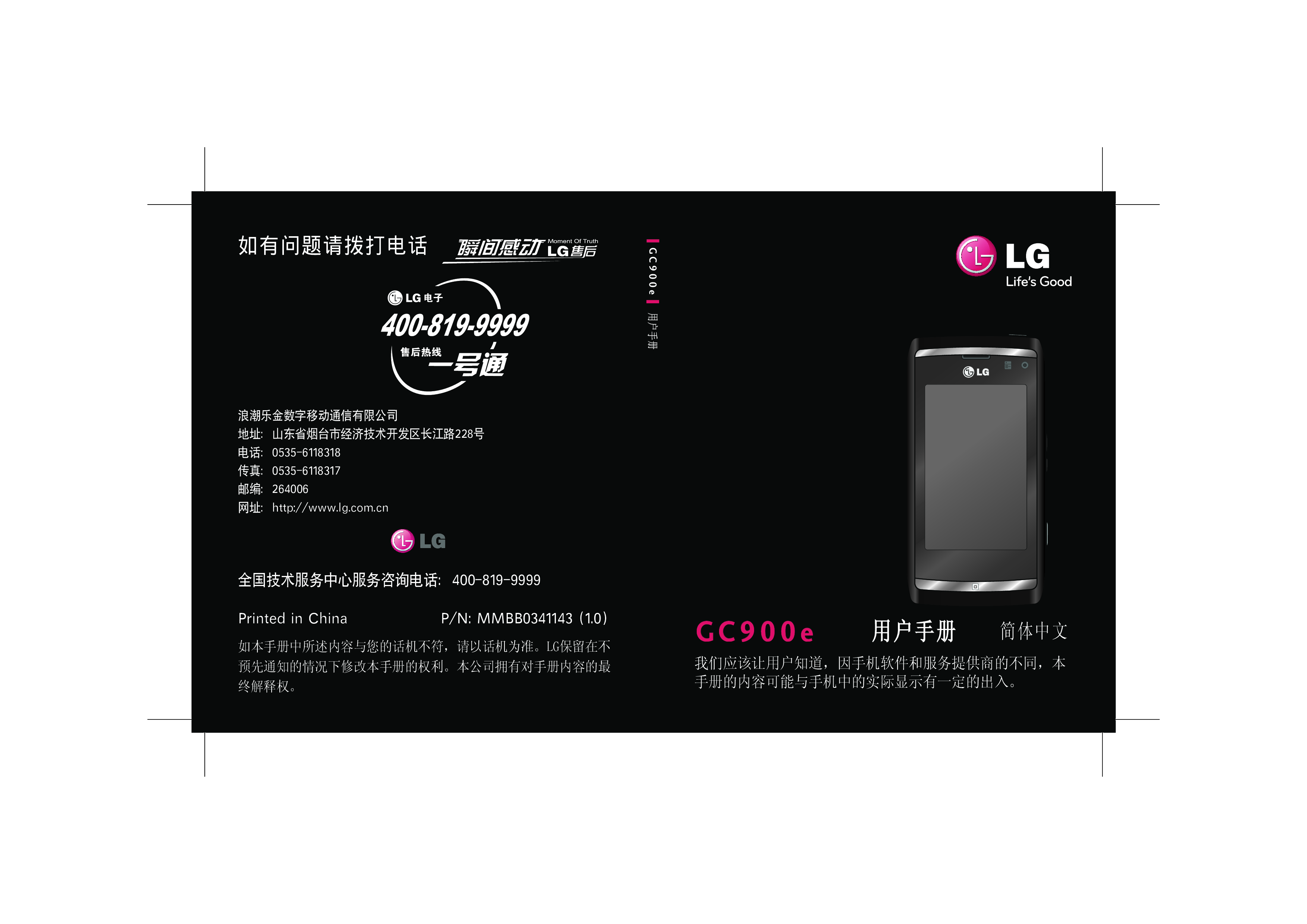 LG GC900E 使用手册 封面