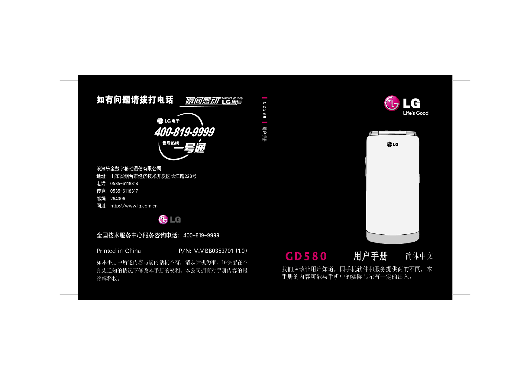 LG GD580 使用手册 封面