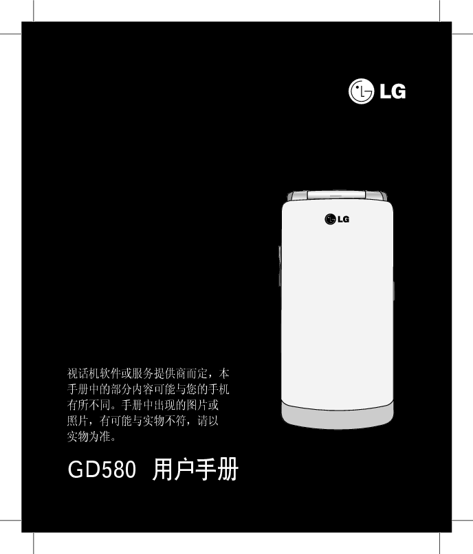 LG GD580 使用手册 第1页
