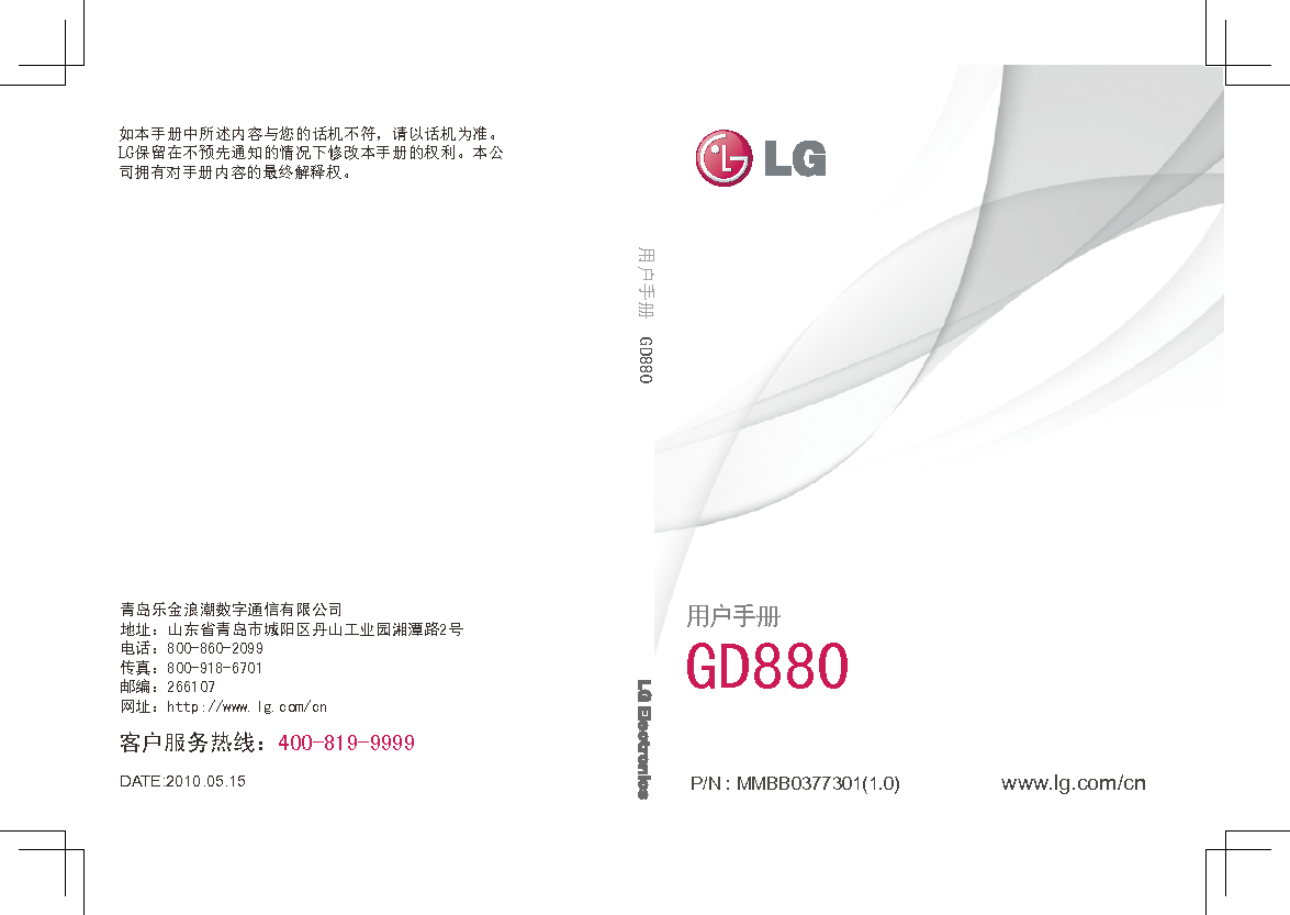 LG GD880 使用手册 封面