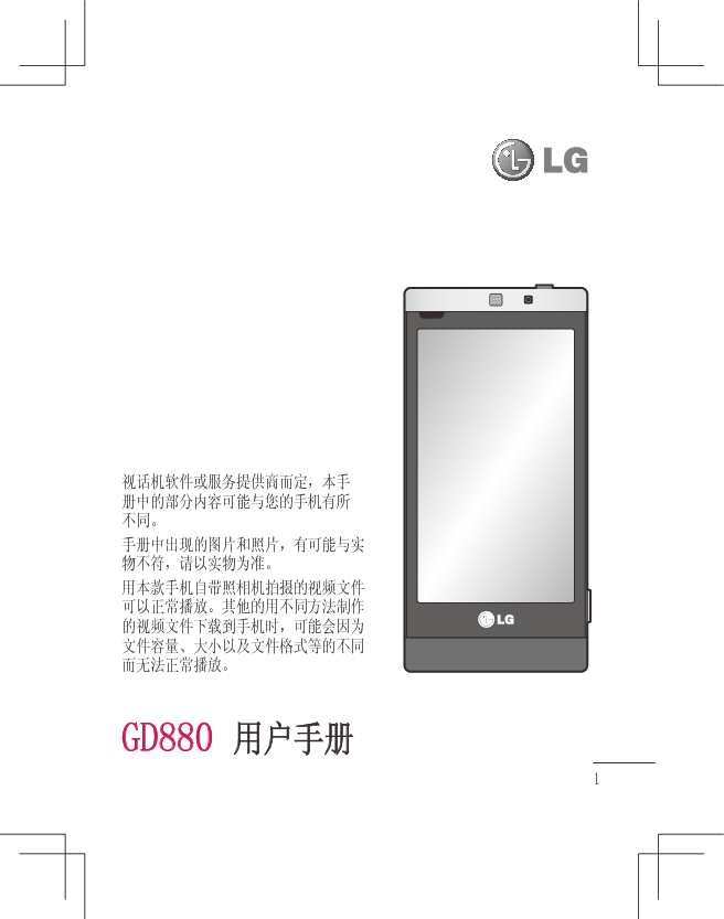 LG GD880 使用手册 第1页