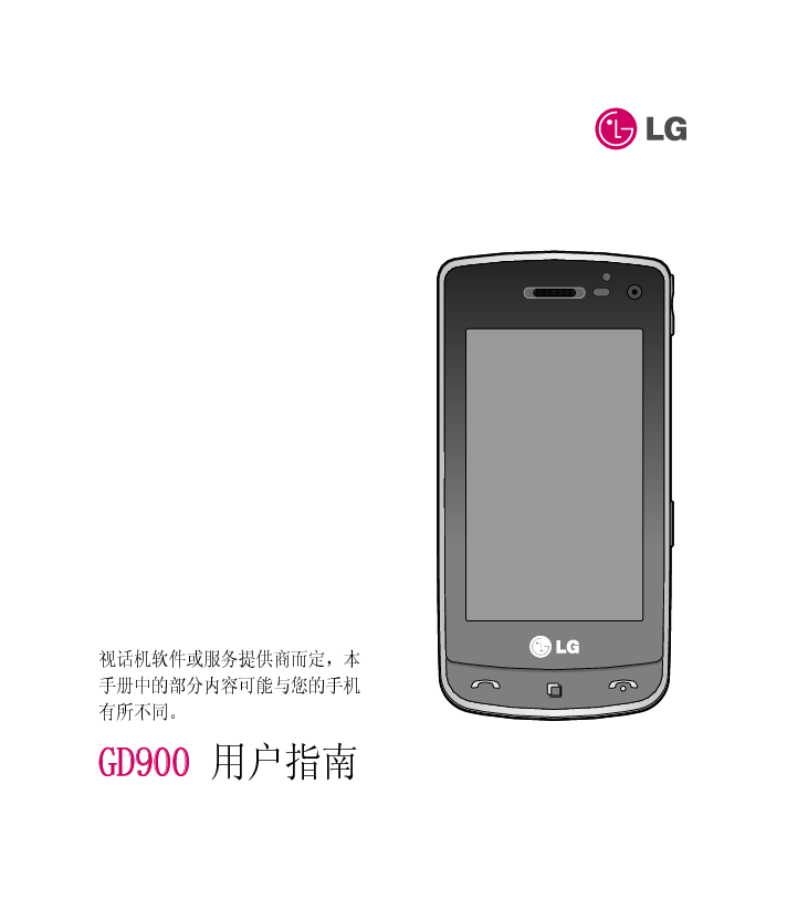 LG GD900 使用手册 封面