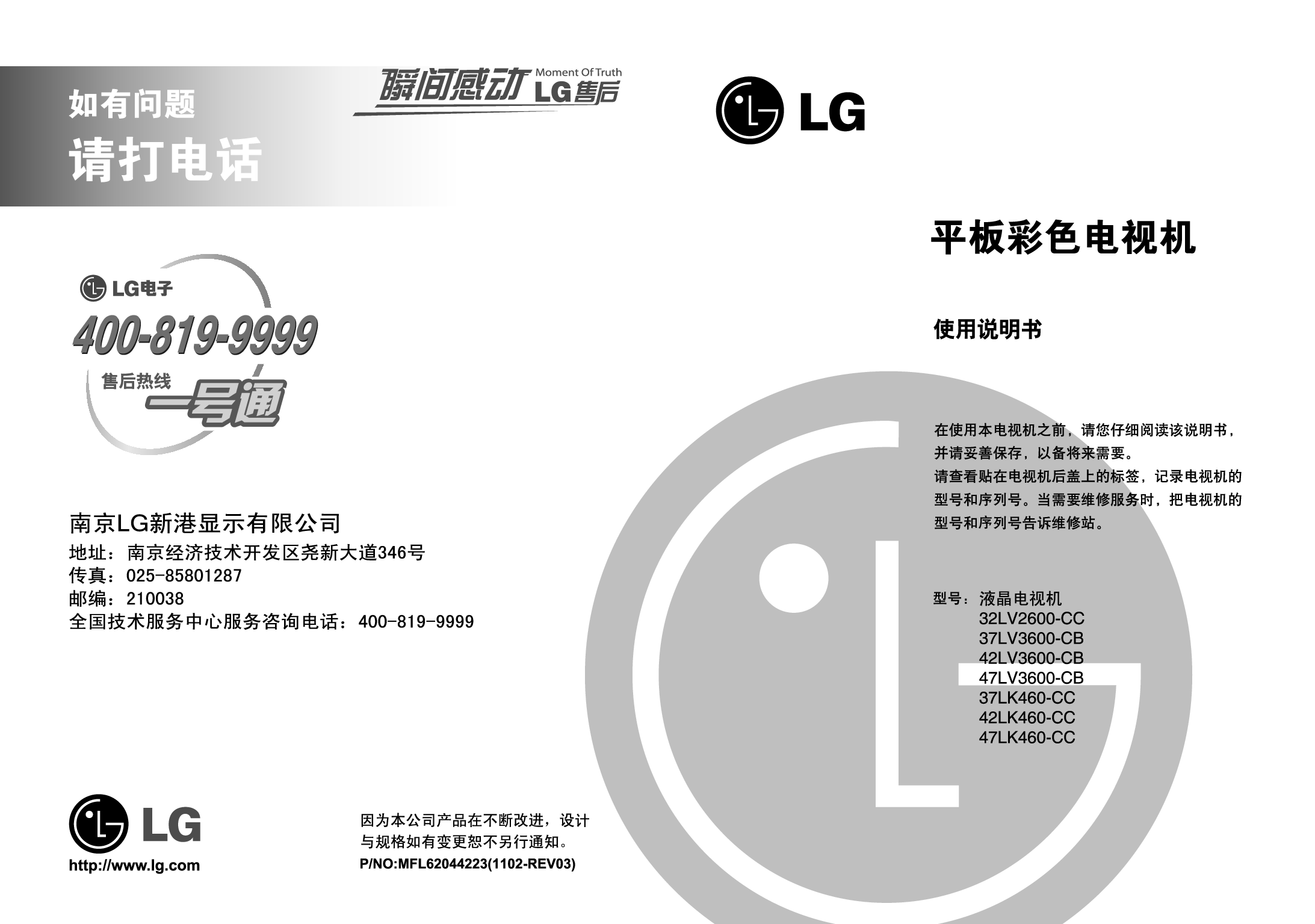 LG 32LV2600-CC, 47LK460-CC 使用说明书 封面