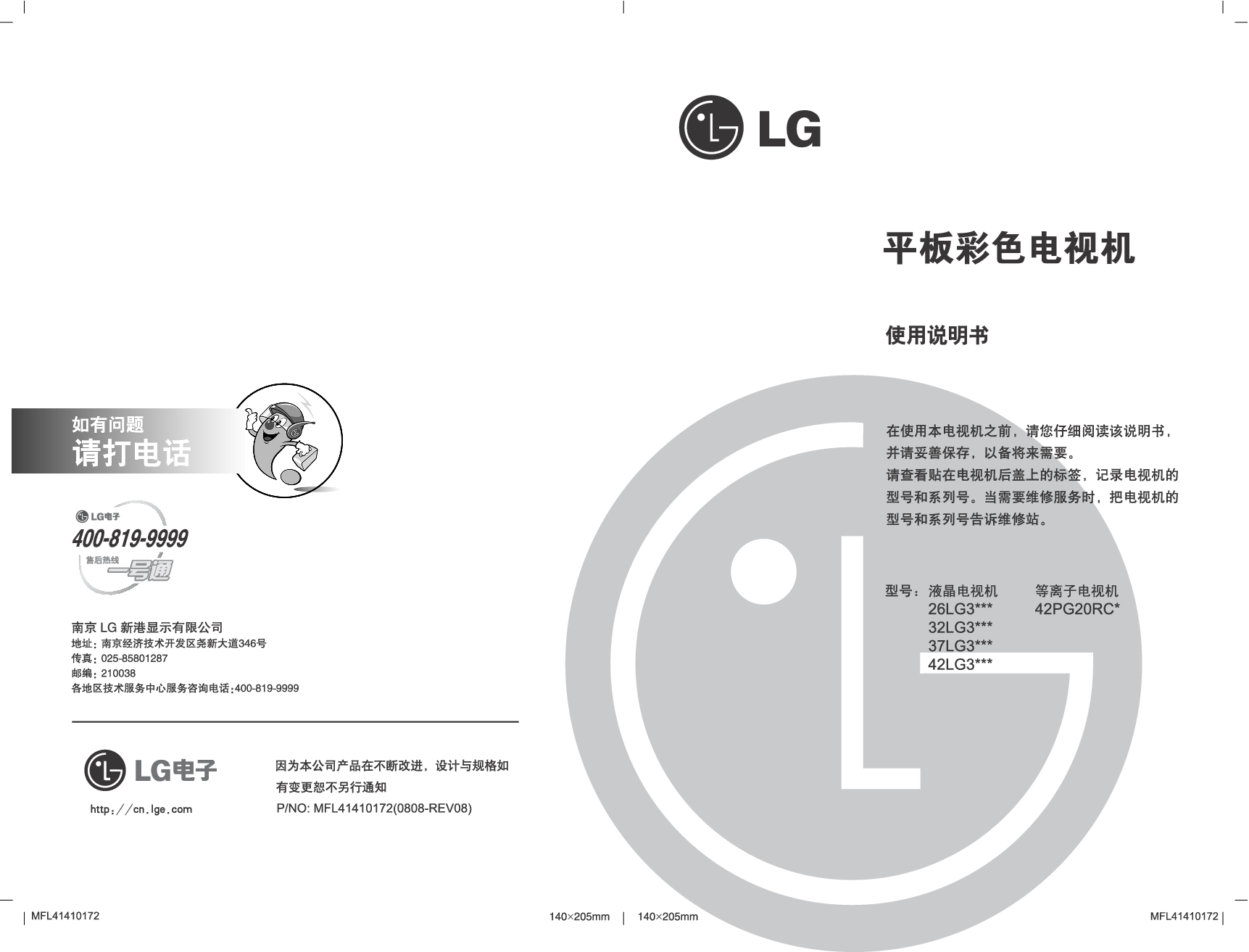LG 26LG31RC-TA, 42PG20RC-TA 使用说明书 封面