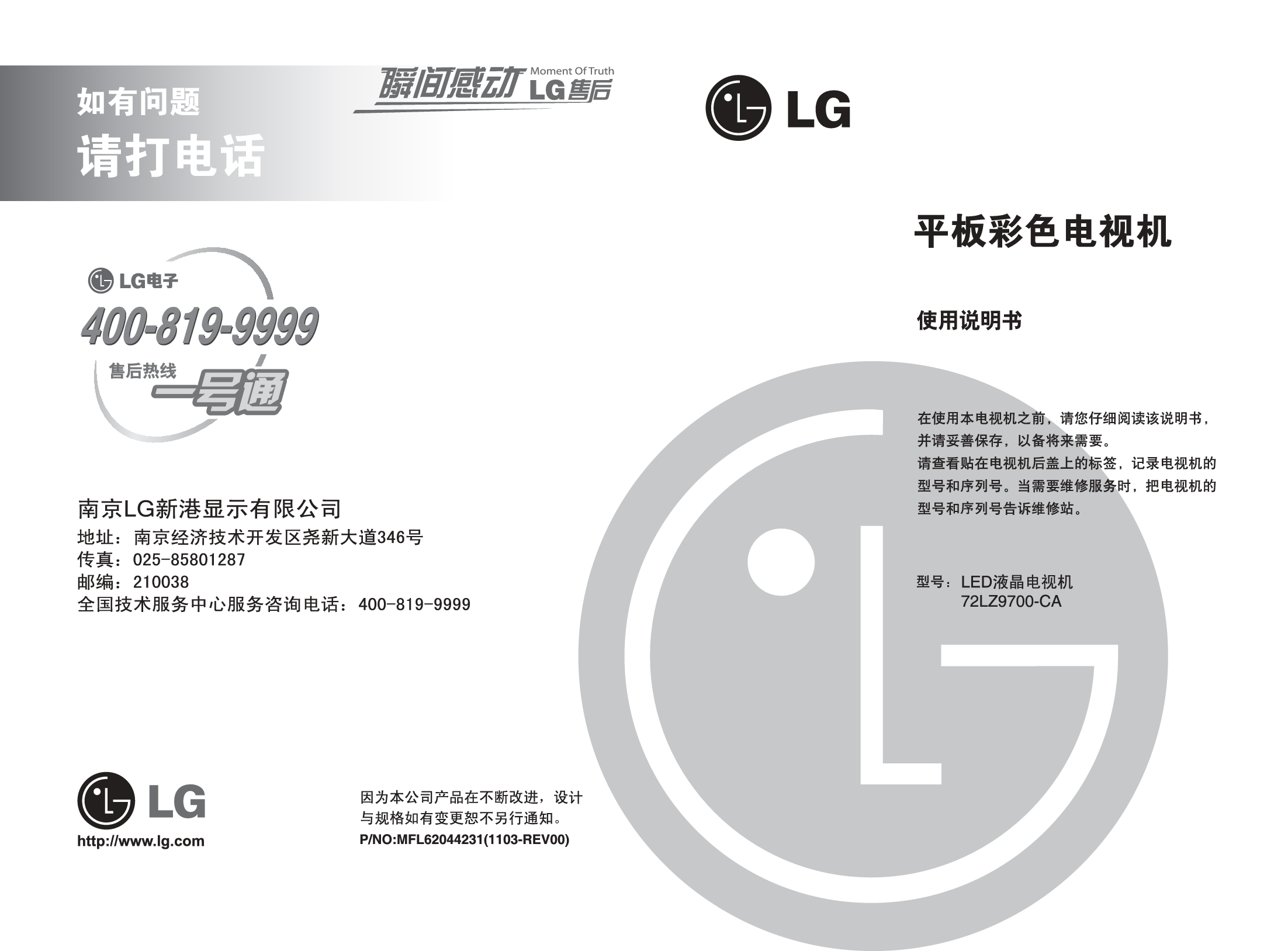 LG 72LZ9700-CA 使用说明书 封面