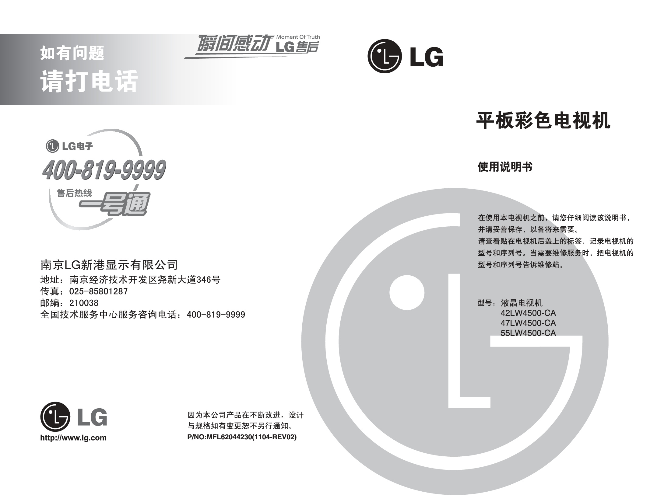 LG 42LW4500-CA 使用说明书 封面