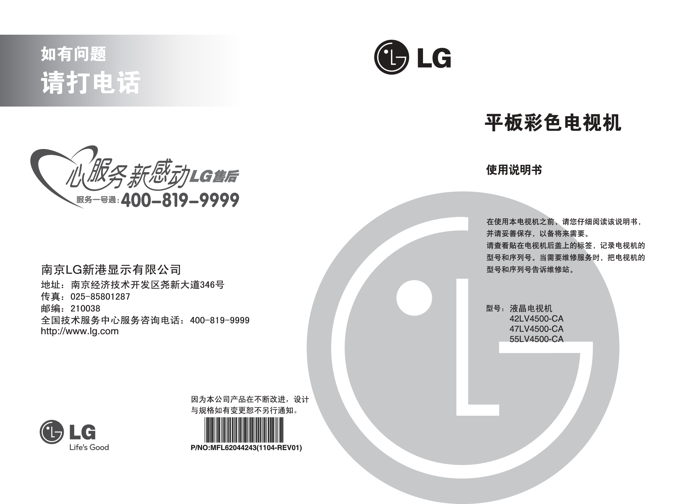 LG 42LV4500-CA 使用说明书 封面