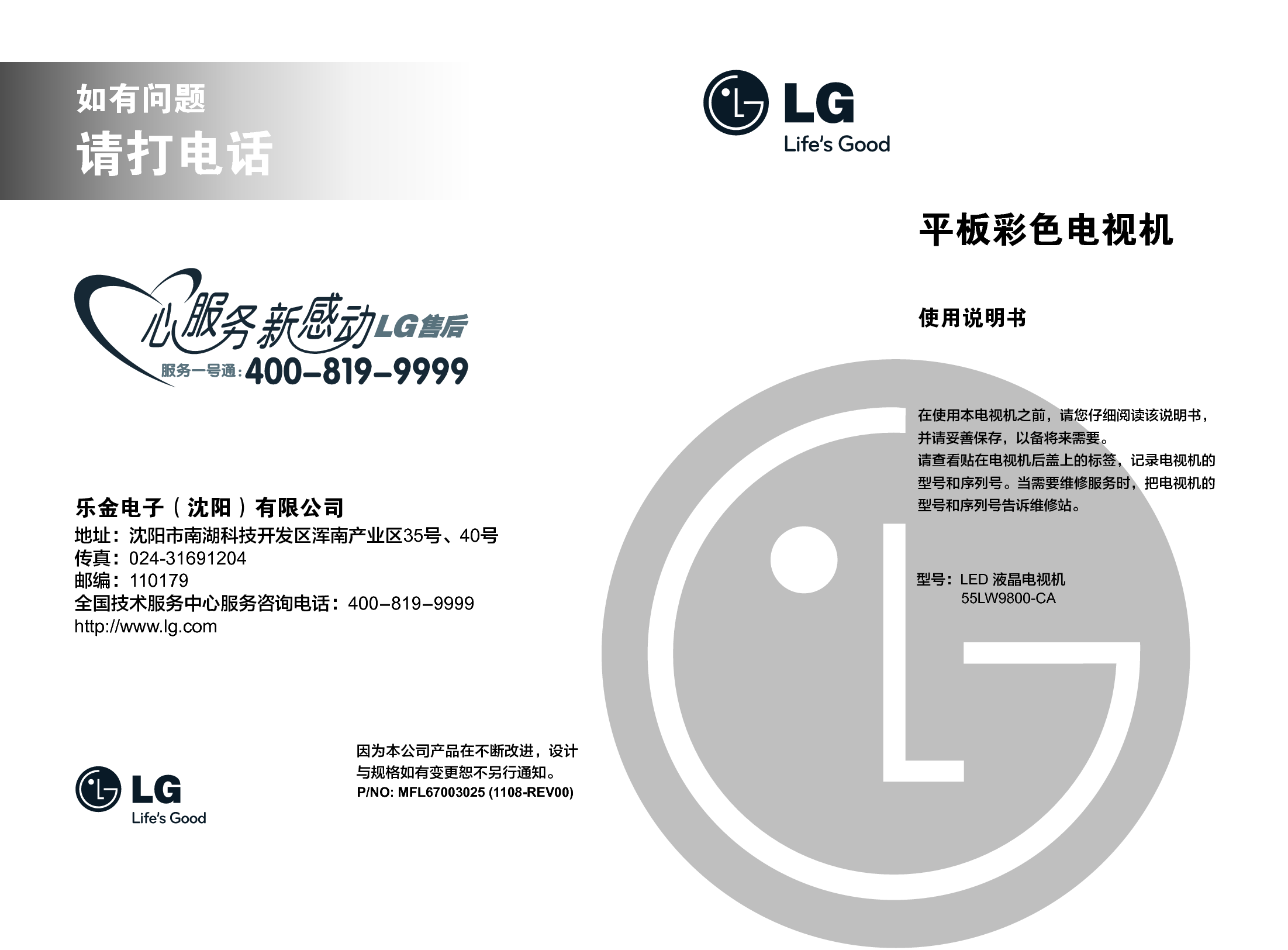 LG 55LW9800-CA 使用说明书 封面