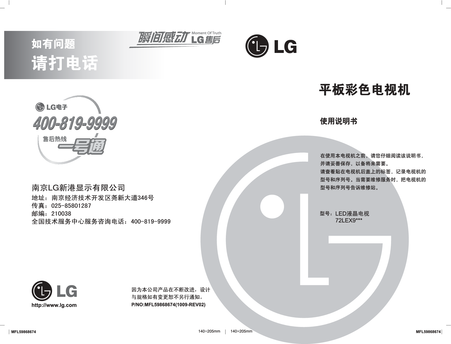 LG 72LEX9-CA 使用说明书 封面