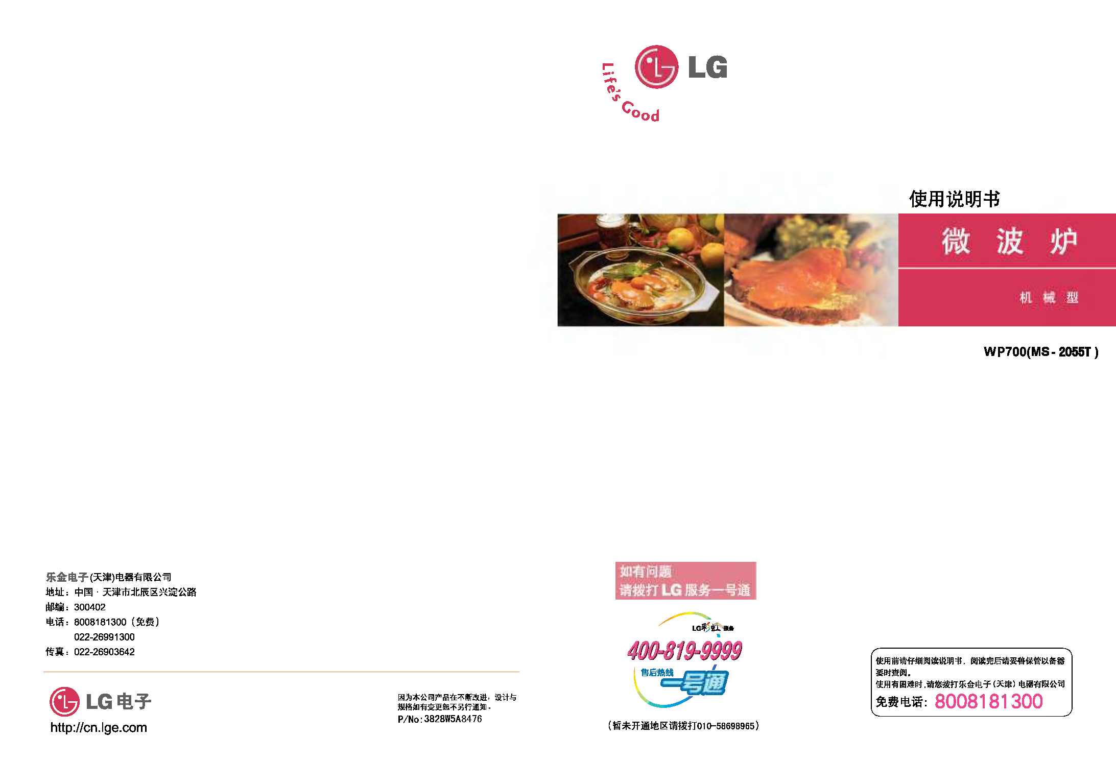LG MS-2055TW 使用说明书 封面