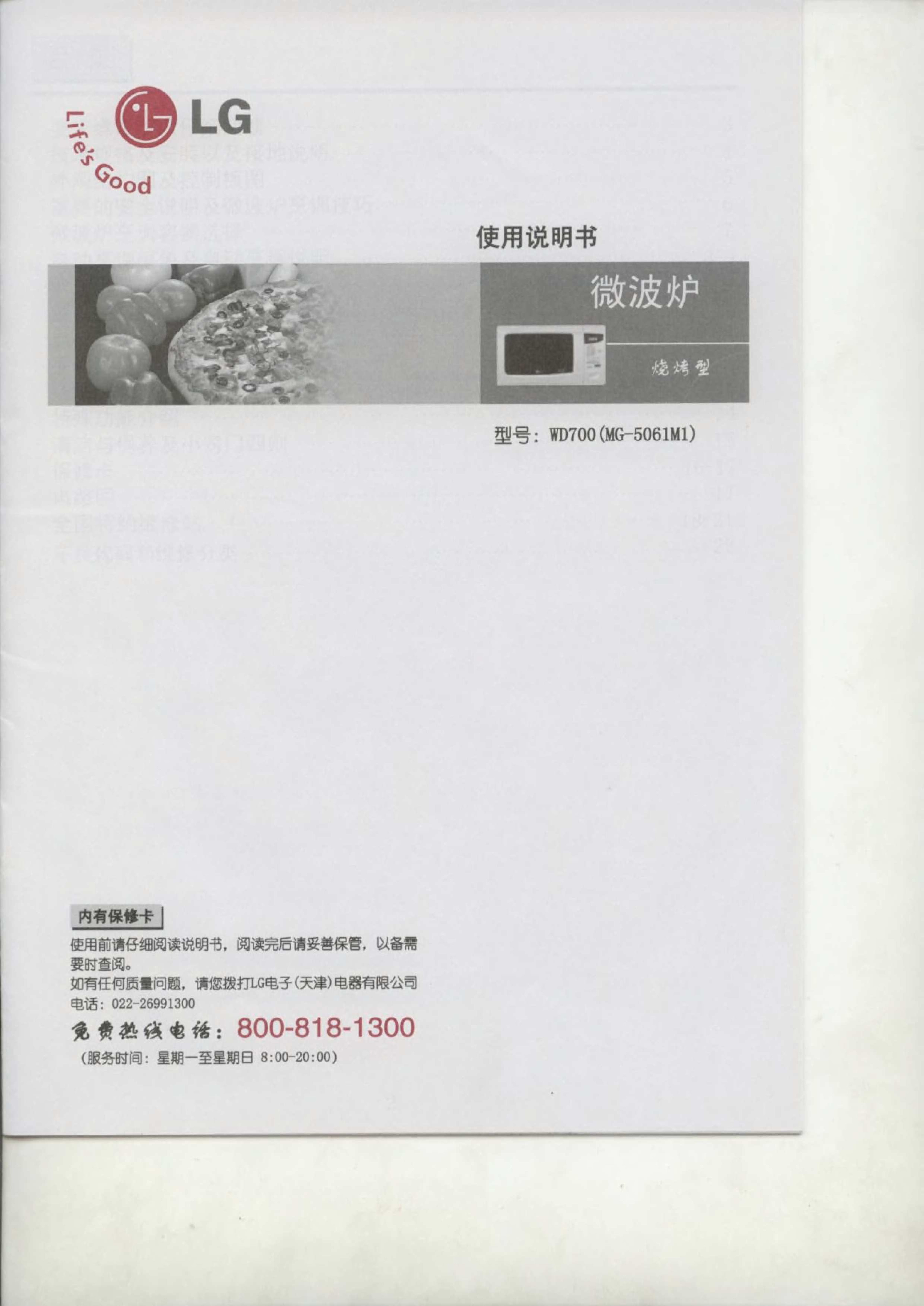 LG MG-5061MB1 使用说明书 封面