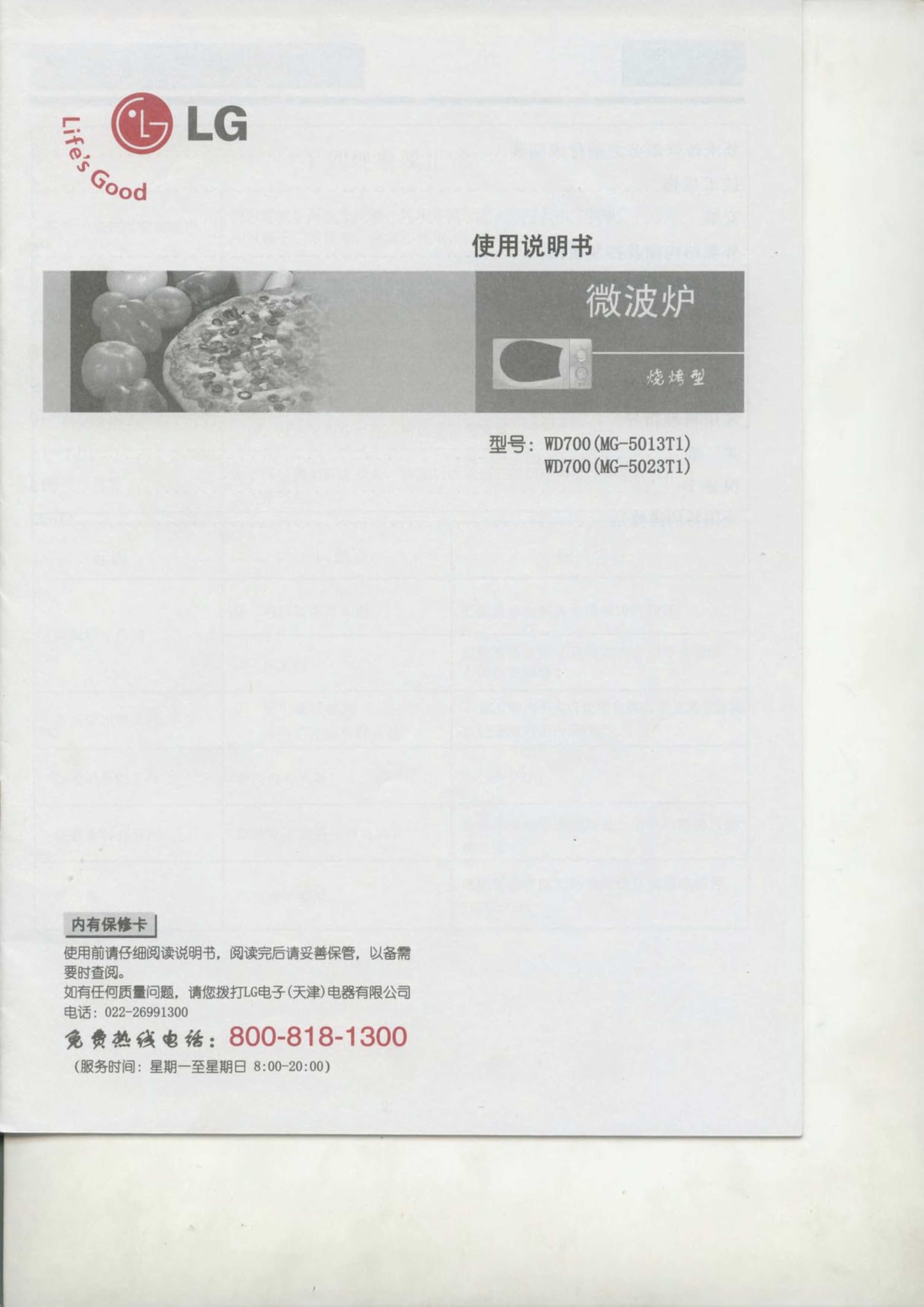 LG MG-5013TV1 使用说明书 封面