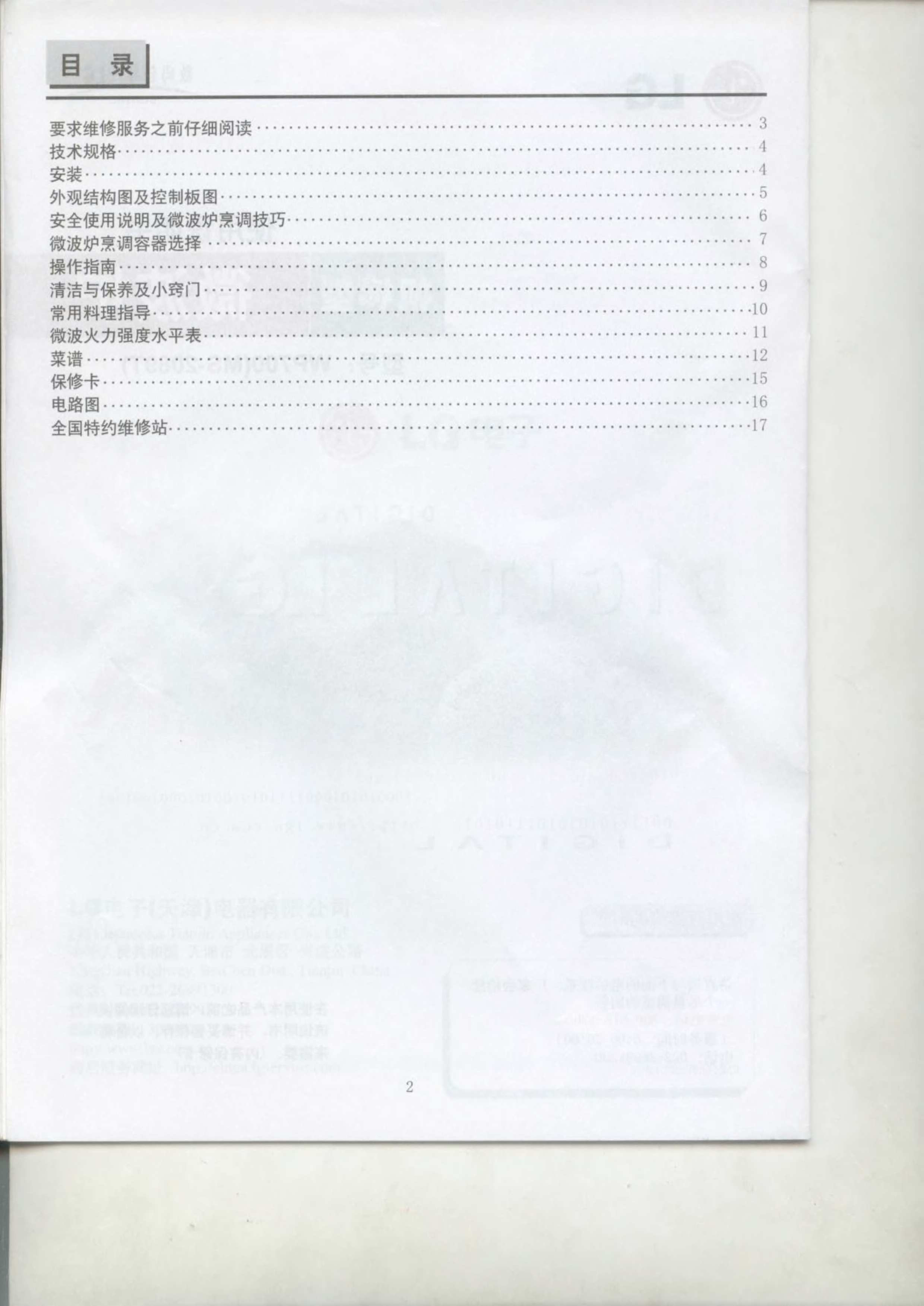 LG MS-2089TW 使用说明书 第1页