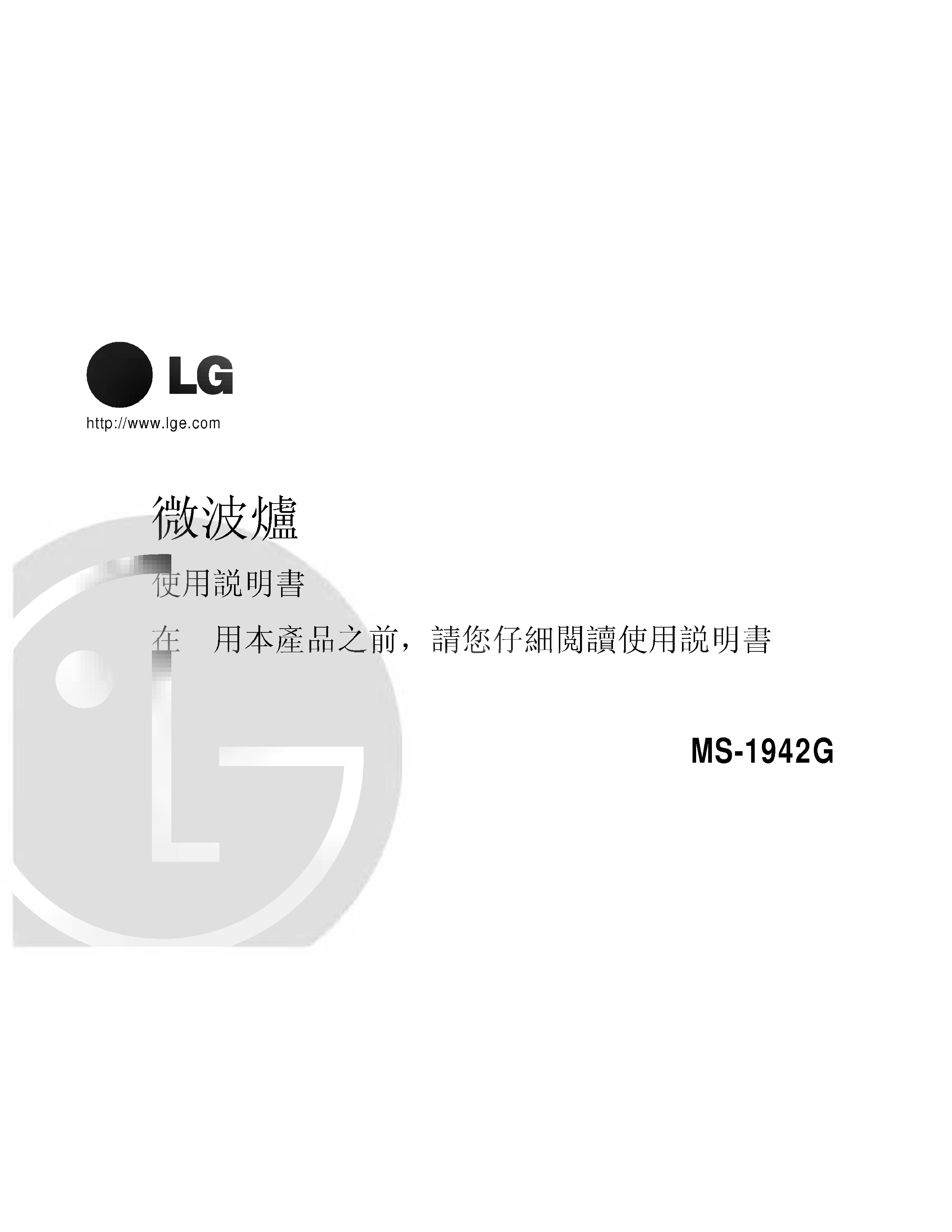 LG MS-1942G 使用说明书 封面