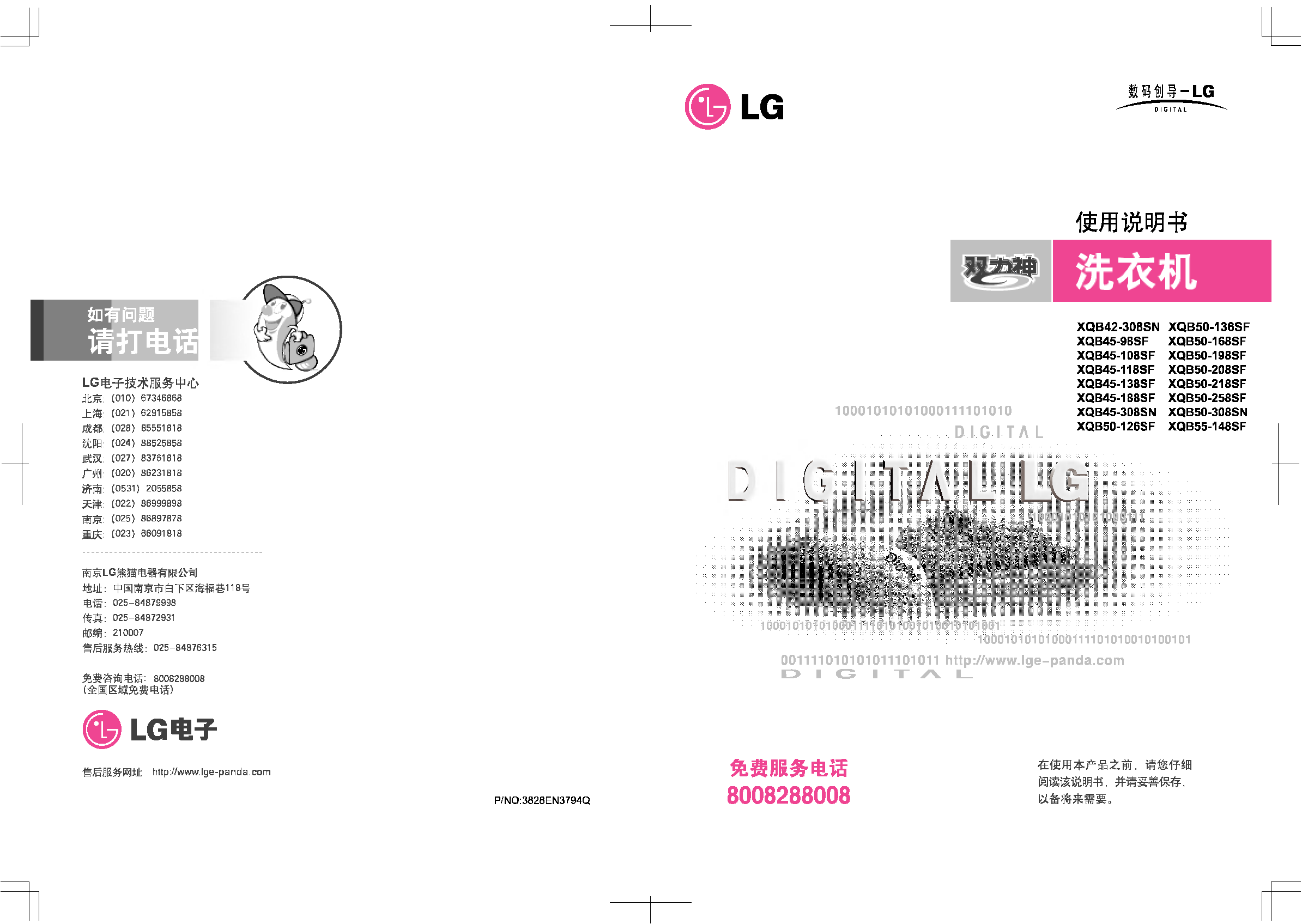 LG XQB42-308SN, XQB45-118SF 使用说明书 封面
