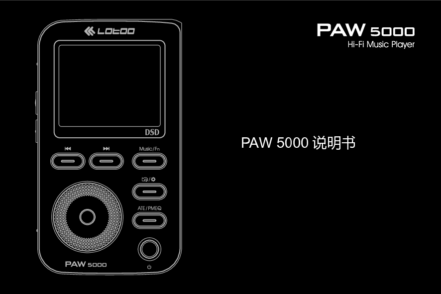 乐图 LOTOO PAW 5000 操作手册 封面
