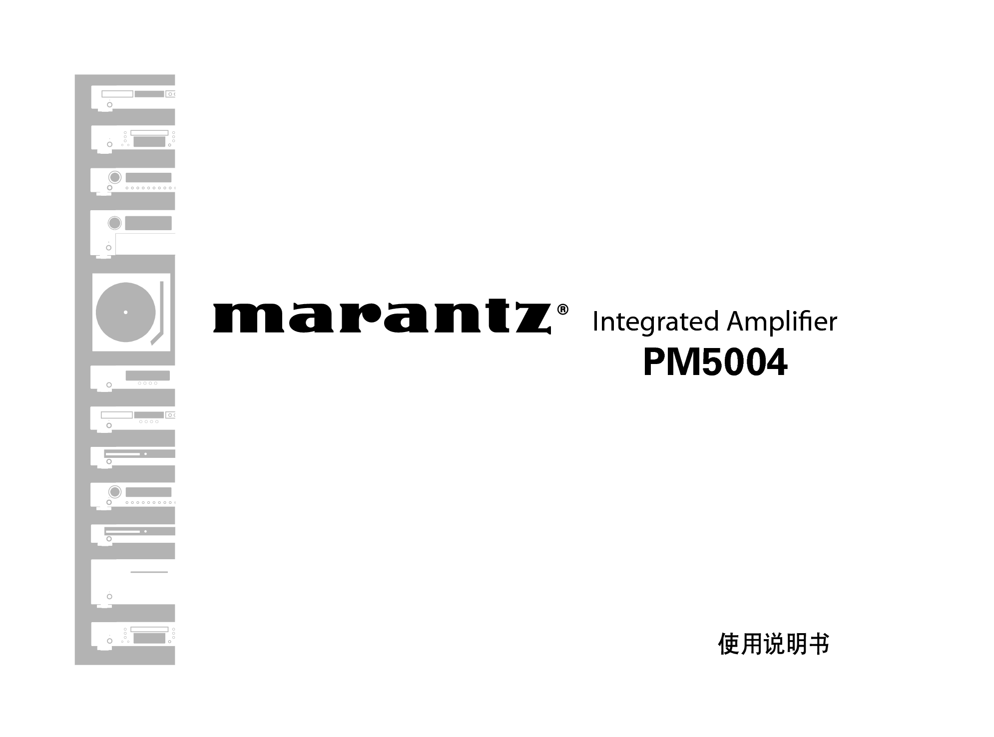 马兰士 Marantz PM5004 使用说明书 封面