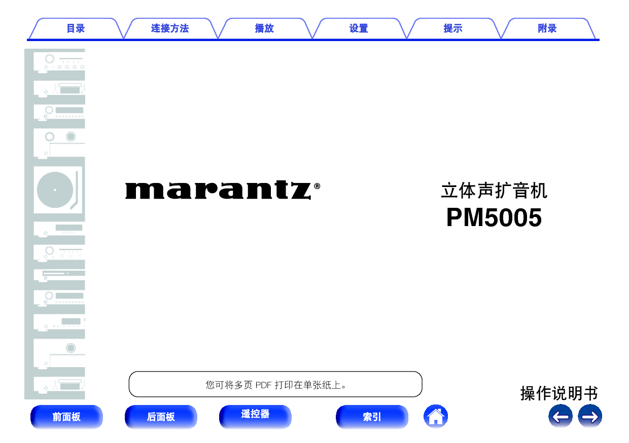 马兰士 Marantz PM5005 使用说明书 封面