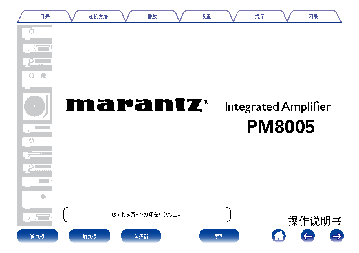 马兰士 Marantz PM8005 使用说明书 封面