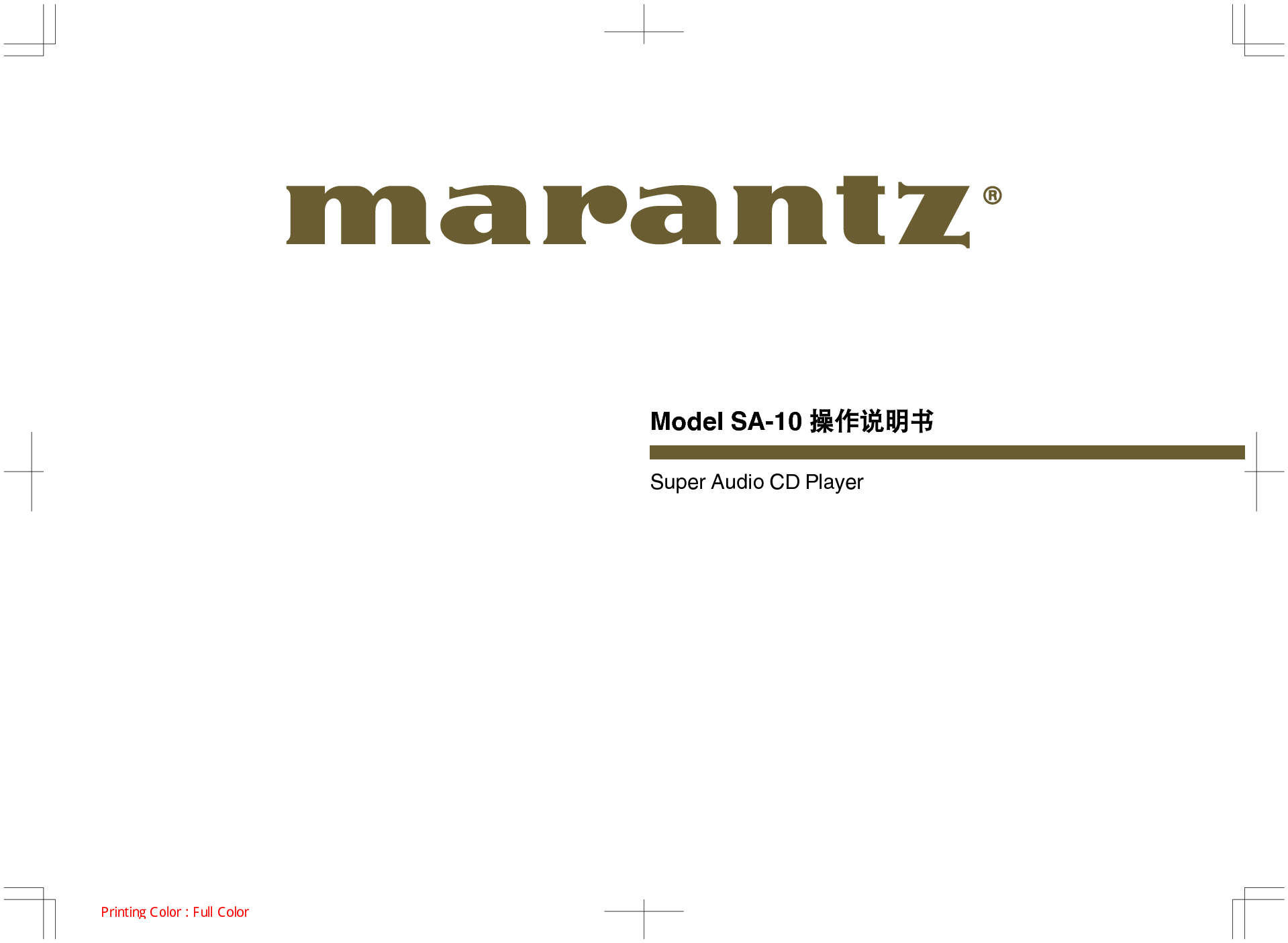马兰士 Marantz SA-10 使用说明书 封面