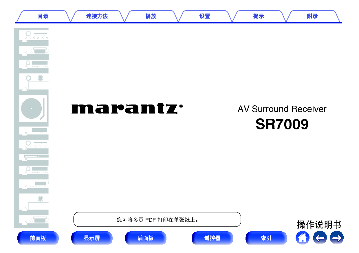 马兰士 Marantz SR7009 使用说明书 封面