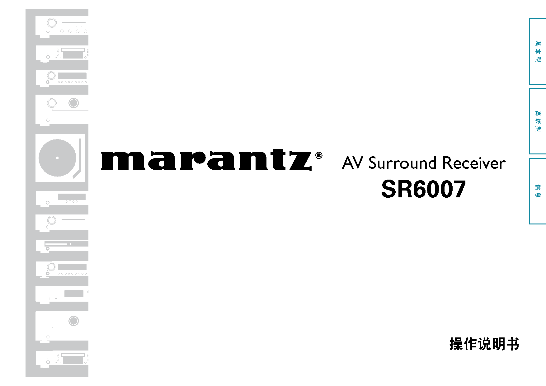 马兰士 Marantz SR6007 使用说明书 封面