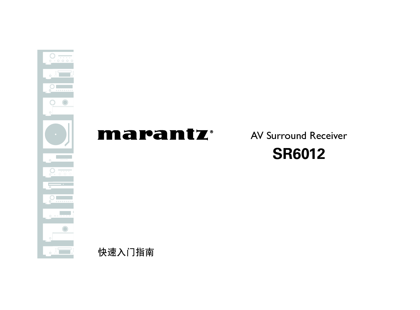 马兰士 Marantz SR6012 快速用户指南 封面