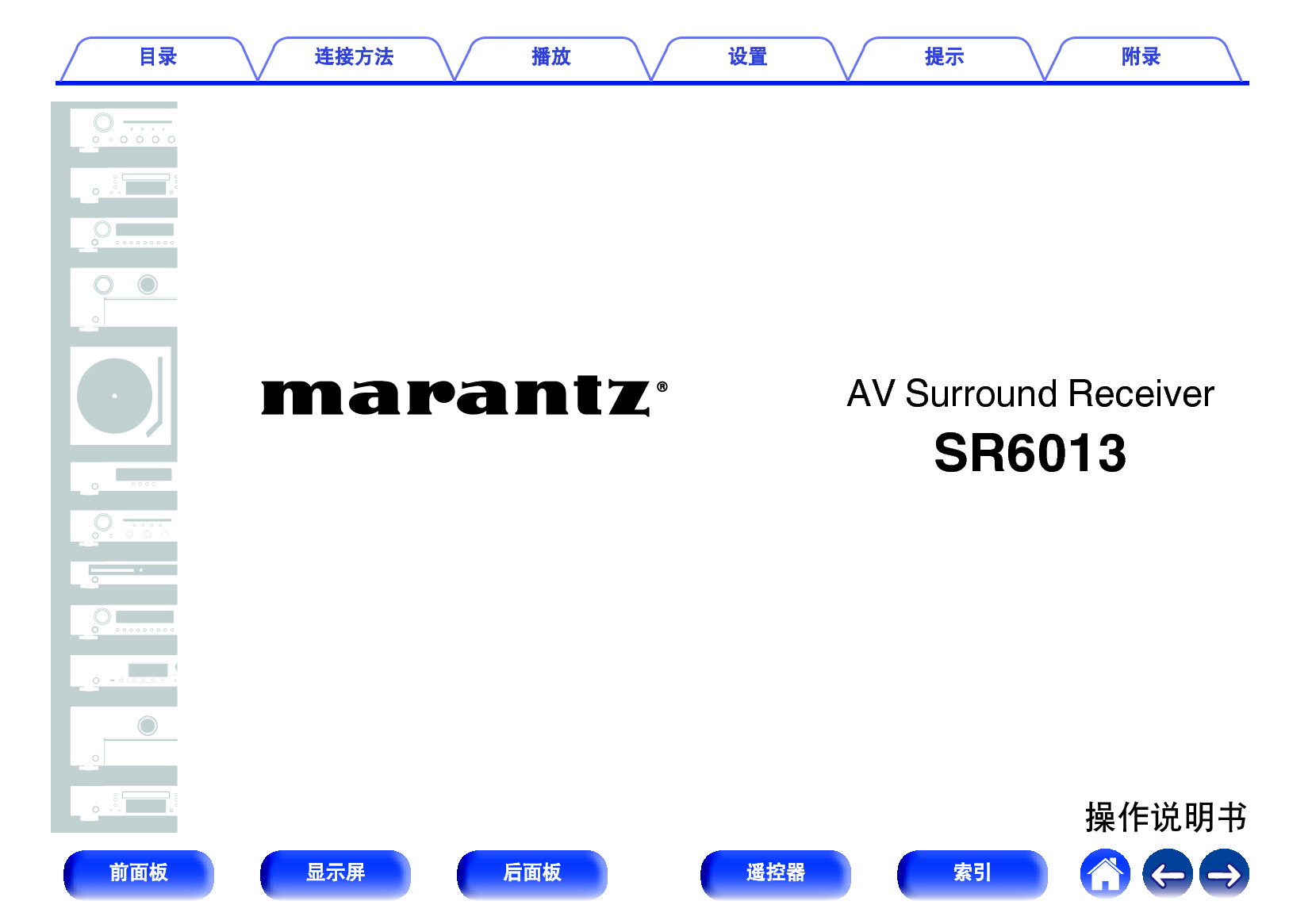 马兰士 Marantz SR6013 使用说明书 封面