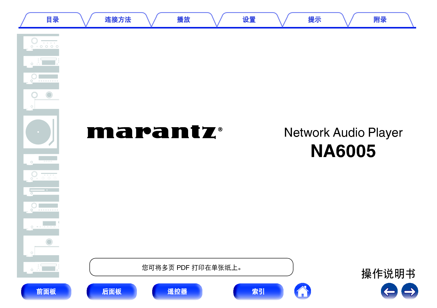 马兰士 Marantz NA6005 使用说明书 封面