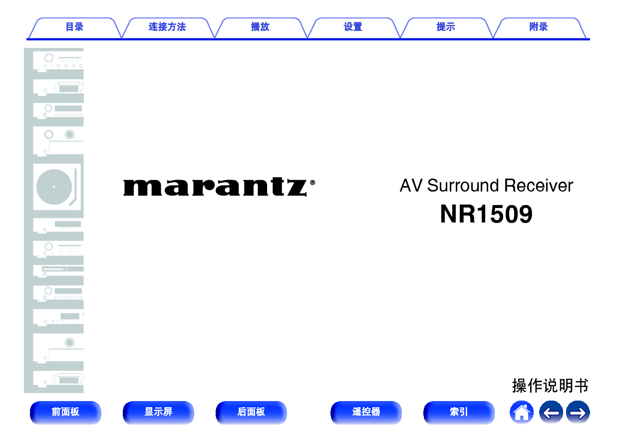 马兰士 Marantz NR1509 使用说明书 封面