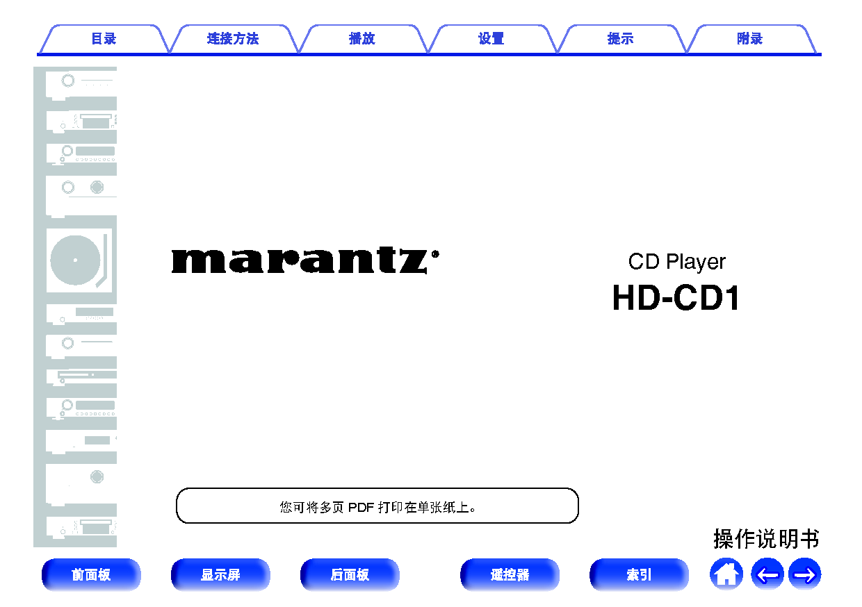 马兰士 Marantz HD-CD1 使用说明书 封面