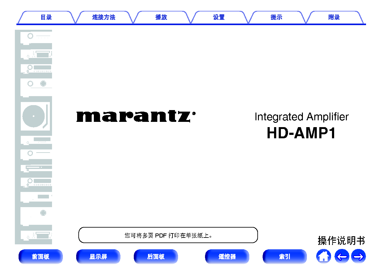 马兰士 Marantz HD-AMP1 使用说明书 封面